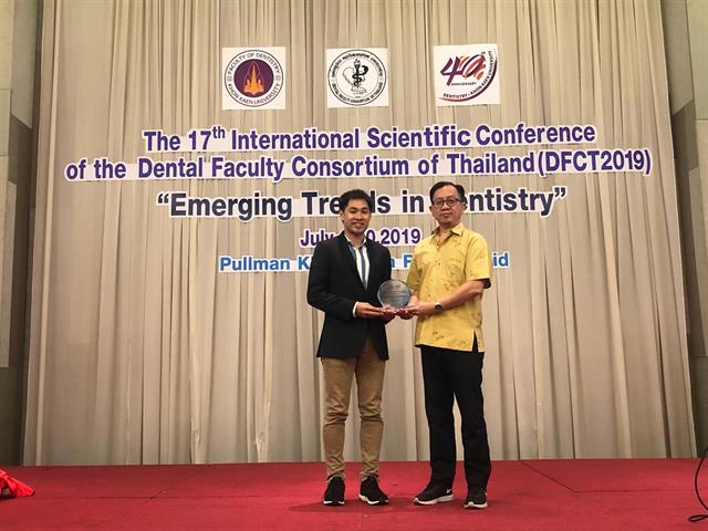 คณะทันตแพทยศาสตร์เข้าร่วมประชุมวิชาการนานาชาติ,The,17th,International,Scientific,Conference,of,the,Dental,Faculty,Consortium,of,Thailand,(DFCT),2019