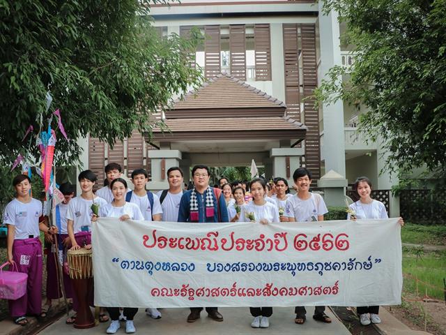 หน่วยกิจการนิสิตและทำนุบำรุงศิลปวัฒนธรรม,พร้อมด้วยสโมสรนิสิต,คณะรัฐศาสตร์และสังคมศาสตร์,มหาวิทยาลัยพะเยา,ร่วมจัดกิจกรรม,“ตานตุงหลวง,บวงสรวงพระพุทธภุชคารักษ์”