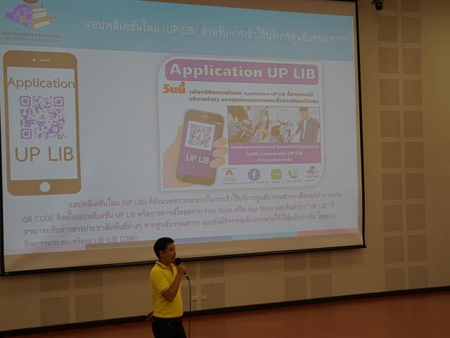 โครงการแนะนำการใช้บริการศูนย์บรรณสารและสื่อการศึกษา,สำหรับนิสิตใหม่,ระดับปริญญาตรี,ประจำปีการศึกษา,2562