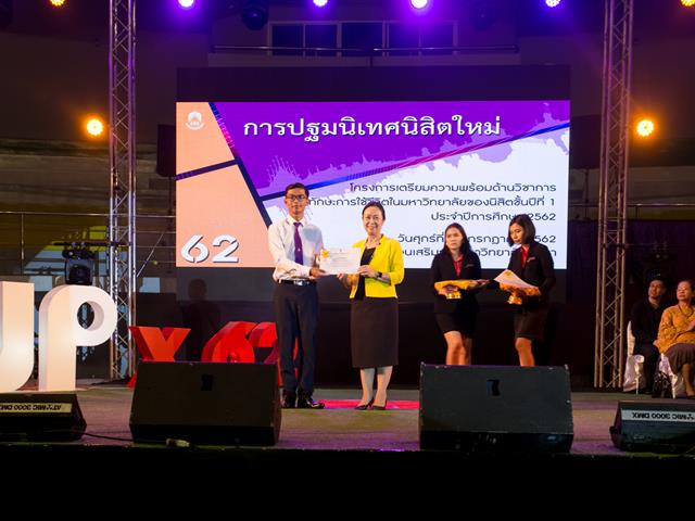 มหาวิทยาลัยพะเยา,จัดโครงการปฐมนิเทศนิสิตใหม่,โครงการเตรียมความพร้อมด้านวิชาการและทักษะการใช้ชีวิตในมหาวิทยาลัยของนิสิตชั้นปีที่,1,ประจำปีการศึกษา,2562,พร้อมแจกกระบอกน้ำและถุงผ้าลดโลกร้อน