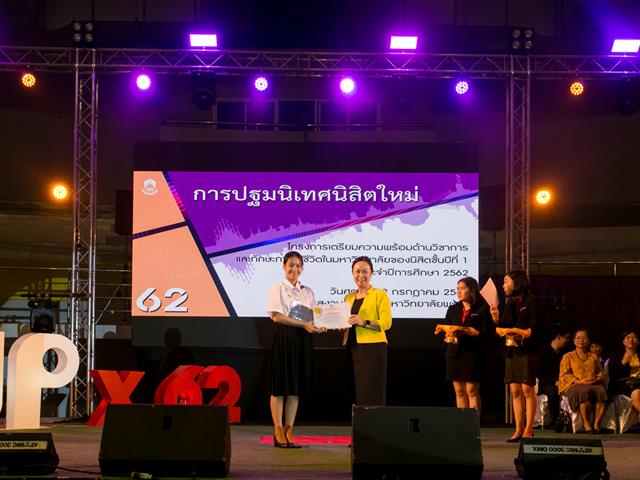 มหาวิทยาลัยพะเยา,จัดโครงการปฐมนิเทศนิสิตใหม่,โครงการเตรียมความพร้อมด้านวิชาการและทักษะการใช้ชีวิตในมหาวิทยาลัยของนิสิตชั้นปีที่,1,ประจำปีการศึกษา,2562,พร้อมแจกกระบอกน้ำและถุงผ้าลดโลกร้อน