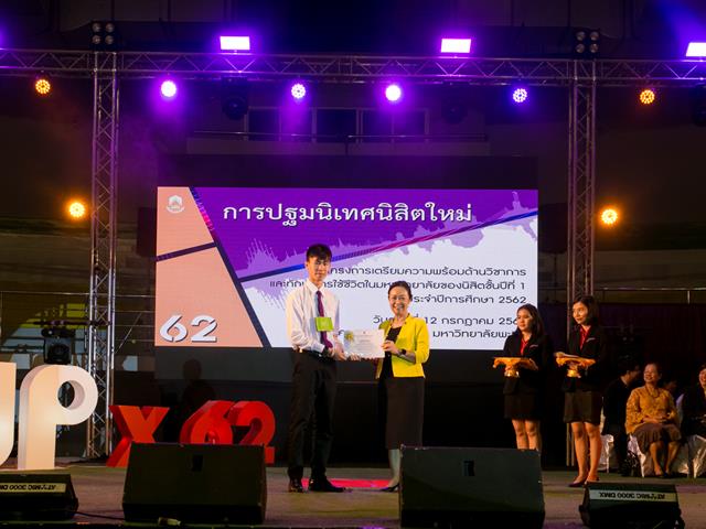 มหาวิทยาลัยพะเยา,จัดโครงการปฐมนิเทศนิสิตใหม่,โครงการเตรียมความพร้อมด้านวิชาการและทักษะการใช้ชีวิตในมหาวิทยาลัยของนิสิตชั้นปีที่,1,ประจำปีการศึกษา,2562,พร้อมแจกกระบอกน้ำและถุงผ้าลดโลกร้อน