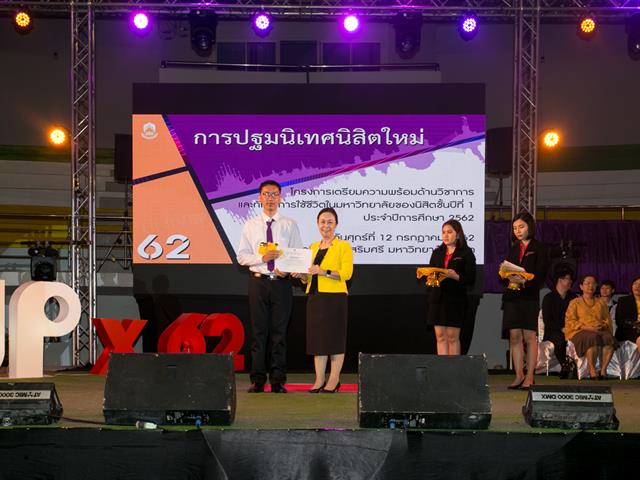มหาวิทยาลัยพะเยา,จัดโครงการปฐมนิเทศนิสิตใหม่,โครงการเตรียมความพร้อมด้านวิชาการและทักษะการใช้ชีวิตในมหาวิทยาลัยของนิสิตชั้นปีที่,1,ประจำปีการศึกษา,2562,พร้อมแจกกระบอกน้ำและถุงผ้าลดโลกร้อน