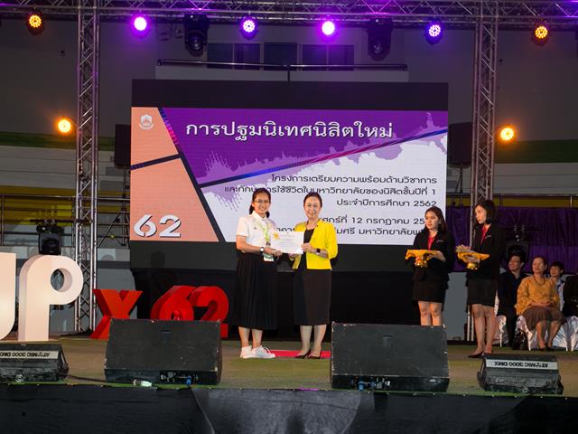 มหาวิทยาลัยพะเยา,จัดโครงการปฐมนิเทศนิสิตใหม่,โครงการเตรียมความพร้อมด้านวิชาการและทักษะการใช้ชีวิตในมหาวิทยาลัยของนิสิตชั้นปีที่,1,ประจำปีการศึกษา,2562,พร้อมแจกกระบอกน้ำและถุงผ้าลดโลกร้อน