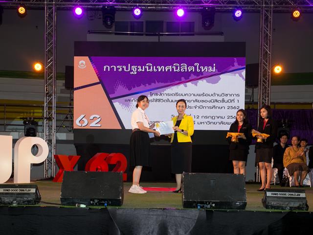 มหาวิทยาลัยพะเยา,จัดโครงการปฐมนิเทศนิสิตใหม่,โครงการเตรียมความพร้อมด้านวิชาการและทักษะการใช้ชีวิตในมหาวิทยาลัยของนิสิตชั้นปีที่,1,ประจำปีการศึกษา,2562,พร้อมแจกกระบอกน้ำและถุงผ้าลดโลกร้อน