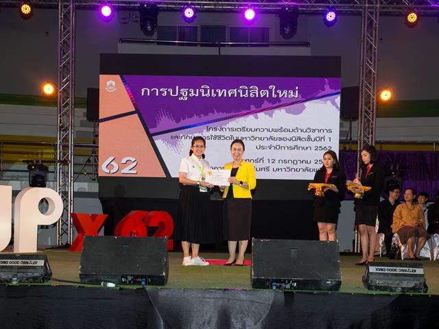 การปฐมนิเทศนิสิตใหม่,โครงการเตรียมความพร้อมด้านวิชาการ,และทักษะการใช้ชีวิตในมหาวิทยาลัยของนิสิตชั้นปีที่,1,ประจำปีการศึกษา,2562