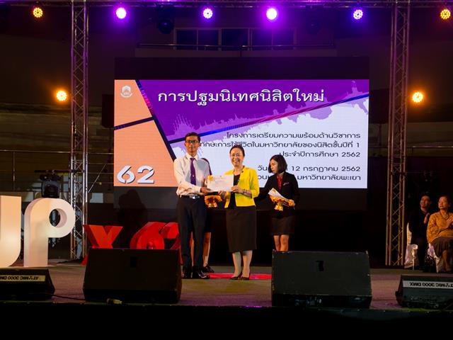 การปฐมนิเทศนิสิตใหม่,โครงการเตรียมความพร้อมด้านวิชาการ,และทักษะการใช้ชีวิตในมหาวิทยาลัยของนิสิตชั้นปีที่,1,ประจำปีการศึกษา,2562