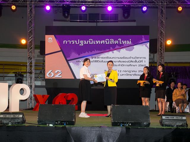 การปฐมนิเทศนิสิตใหม่,โครงการเตรียมความพร้อมด้านวิชาการ,และทักษะการใช้ชีวิตในมหาวิทยาลัยของนิสิตชั้นปีที่,1,ประจำปีการศึกษา,2562
