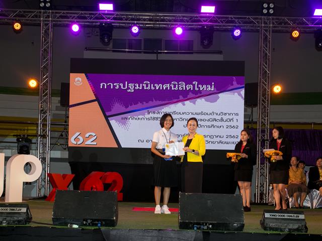 การปฐมนิเทศนิสิตใหม่,โครงการเตรียมความพร้อมด้านวิชาการ,และทักษะการใช้ชีวิตในมหาวิทยาลัยของนิสิตชั้นปีที่,1,ประจำปีการศึกษา,2562