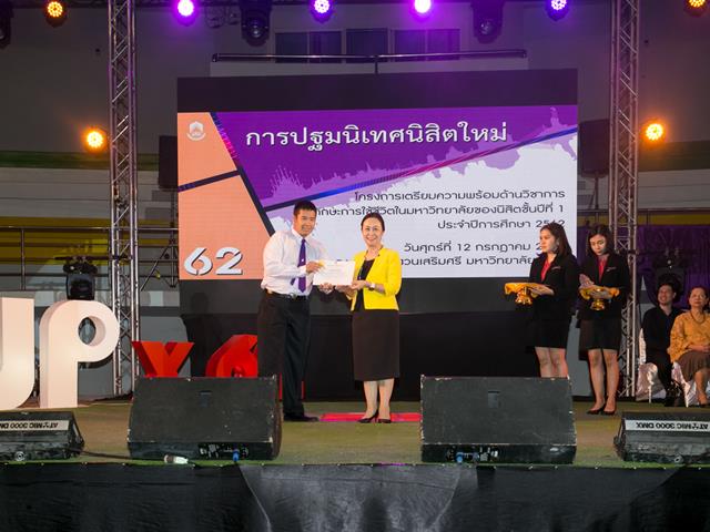 การปฐมนิเทศนิสิตใหม่,โครงการเตรียมความพร้อมด้านวิชาการ,และทักษะการใช้ชีวิตในมหาวิทยาลัยของนิสิตชั้นปีที่,1,ประจำปีการศึกษา,2562