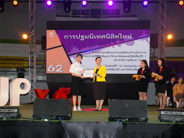 การปฐมนิเทศนิสิตใหม่,โครงการเตรียมความพร้อมด้านวิชาการ,และทักษะการใช้ชีวิตในมหาวิทยาลัยของนิสิตชั้นปีที่,1,ประจำปีการศึกษา,2562