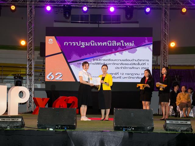 การปฐมนิเทศนิสิตใหม่,โครงการเตรียมความพร้อมด้านวิชาการ,และทักษะการใช้ชีวิตในมหาวิทยาลัยของนิสิตชั้นปีที่,1,ประจำปีการศึกษา,2562