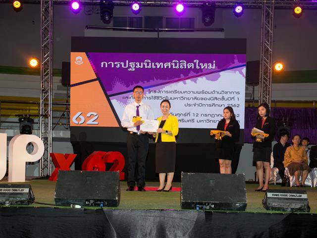 การปฐมนิเทศนิสิตใหม่,โครงการเตรียมความพร้อมด้านวิชาการ,และทักษะการใช้ชีวิตในมหาวิทยาลัยของนิสิตชั้นปีที่,1,ประจำปีการศึกษา,2562