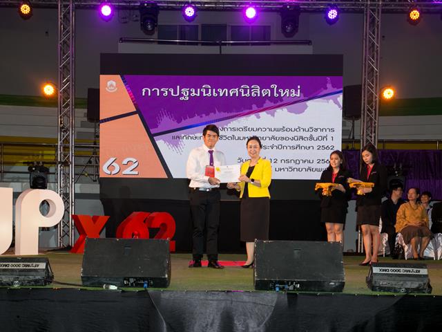 การปฐมนิเทศนิสิตใหม่,โครงการเตรียมความพร้อมด้านวิชาการ,และทักษะการใช้ชีวิตในมหาวิทยาลัยของนิสิตชั้นปีที่,1,ประจำปีการศึกษา,2562
