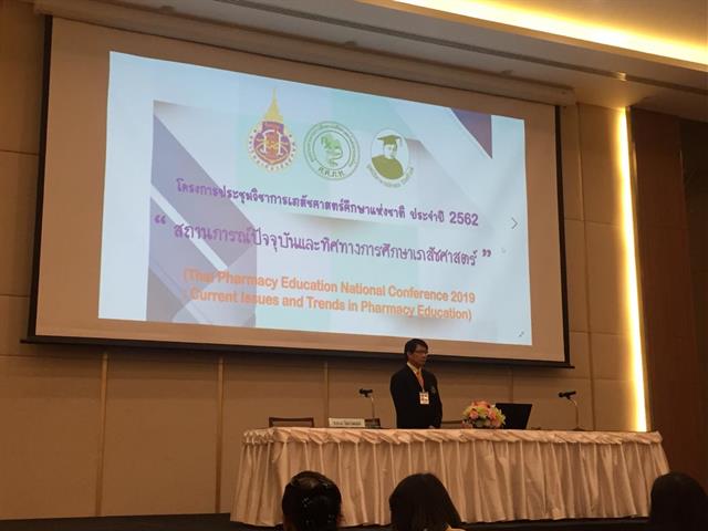 โครงการประชุมวิชาการ,“เภสัชศาสตร์ศึกษาแห่งชาติ,ประจำปี,2562