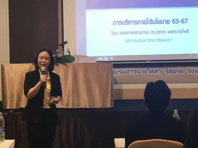มหาวิทยาลัยพะเยาจัดโครงการความร่วมมือเพื่อเพิ่มพูนความรู้และประสบการณ์ระหว่างหน่วยงาน,ณ,จังหวัดกระบี่