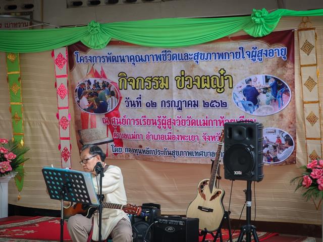 คณะรัฐศาสตร์และสังคมศาสตร์,มหาวิทยาลัยพะเยา,ร่วมกิจกรรม,“ข่วงผญ๋า”หรือ“ลานองค์ความรู้”,ที่จัดขึ้นโดยทางศูนย์การเรียนรู้ผู้สูงวัยวัดแม่กาห้วยเคียน