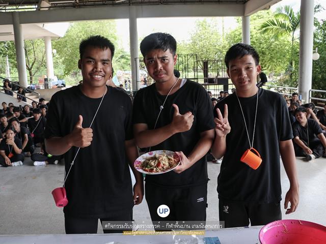 หน่วยกิจการนิสิตและทำนุบำรุงศิลปวัฒนธรรม,พร้อมด้วยสโมสรนิสิตฯ,คณะรัฐศาสตร์และสังคมศาสตร์,มหาวิทยาลัยพะเยา,ร่วมกันจัดโครงการสานสัมพันธ์สิงห์กว๊าน-พิราบขาว,62
