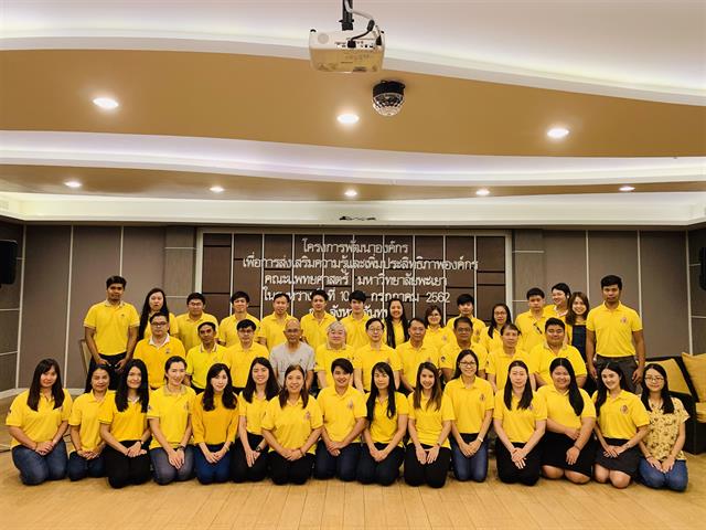 โครงการพัฒนาองค์กรณ์เพื่อการส่งเสริมความรู้และเพิ่มประสิทธิภาพองค์กรคณะแพทยศาสตร์,มหาวิทยาลัยพะเยา,ในระหว่างวันที่,10,ถึง,14,กรกฎาคม,2562,ณ,จังหวัดจันทบุรี