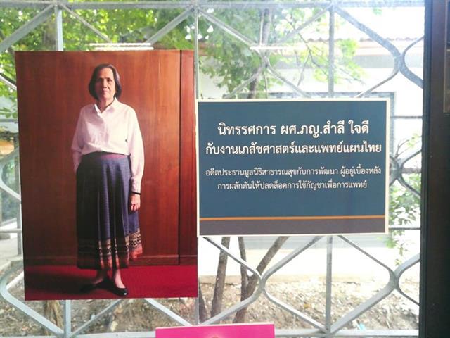 รศ.,ดร.,ภก.,สุรศักดิ์,เสาแก้ว,คณบดีคณะเภสัชศาสตร์,มหาวิทยาลัยพะเยา,ร่วมพิธีบำเพ็ญกุศลและฌาปนกิจ,ผศ.,ภญ.,สำลี,ใจดี,ปูชนียบุคคลของวงการเภสัชกรรมและการแพทย์ไทย