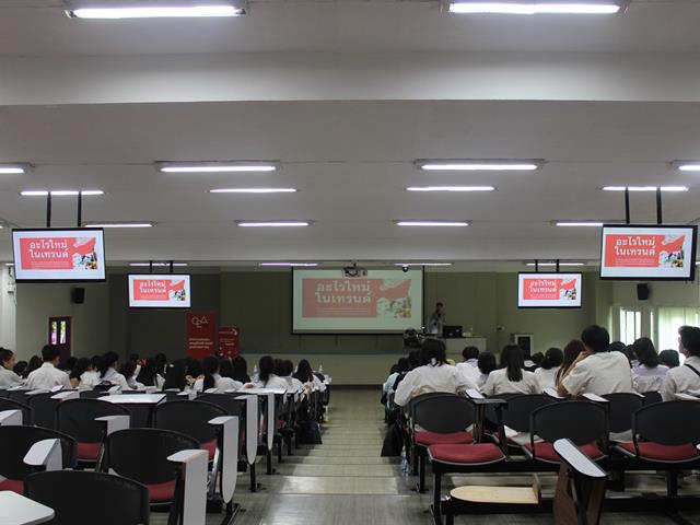 กิจกรรมบรรยาย,เรื่อง,Course,Outline,อะไรใหม่ในเทรนด์