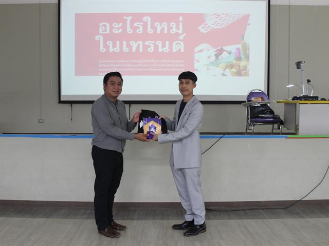 กิจกรรมบรรยาย,เรื่อง,Course,Outline,อะไรใหม่ในเทรนด์