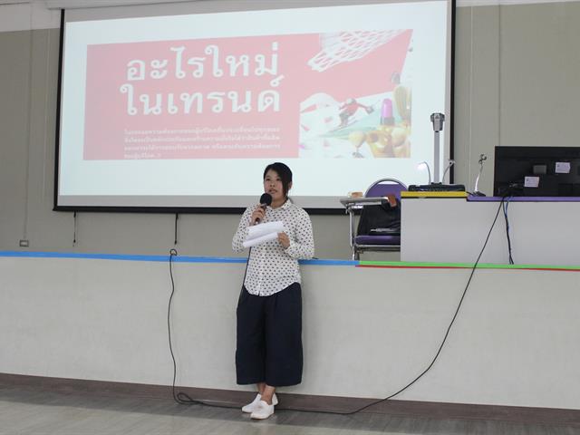 กิจกรรมบรรยาย,เรื่อง,Course,Outline,อะไรใหม่ในเทรนด์