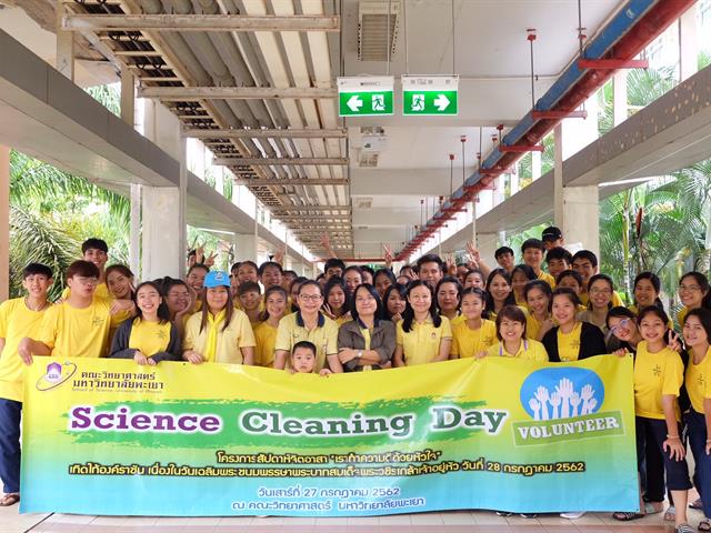 คณะวิทยาศาสตร์,ได้จัดกิจกรรม,Science,cleaning,day