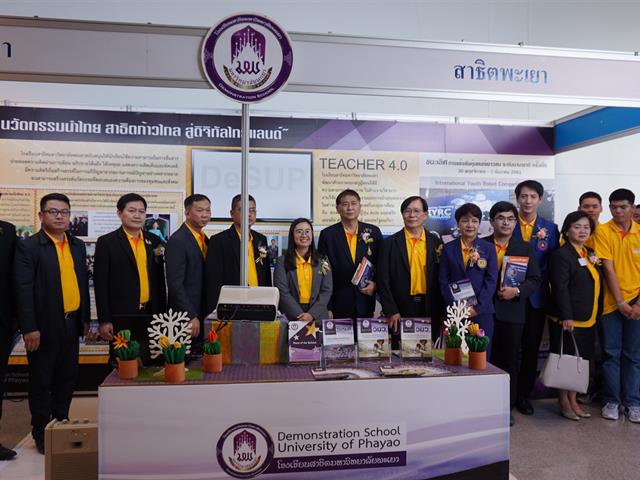 โรงเรียนสาธิตมหาวิทยาลัยพะเยา,เข้าร่วมงานประชุมสาธิตวิชาการ,ครั้งที่,7,