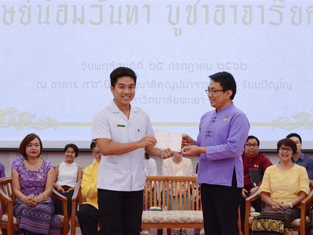 พิธีไหว้ครูคณะเภสัชศาสตร์,มหาวิทยาลัยพะเยา,ประจำปีการศึกษา,2562,