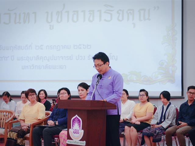 พิธีไหว้ครูคณะเภสัชศาสตร์,มหาวิทยาลัยพะเยา,ประจำปีการศึกษา,2562,
