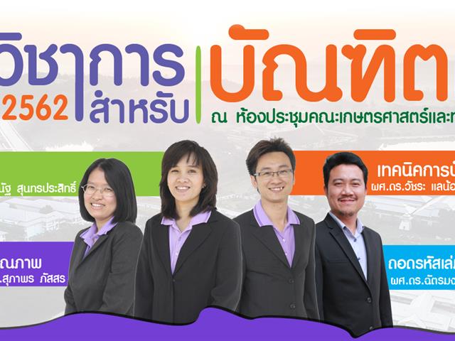 ,คณะเกษตรศาสตร์และทรัพยากรธรรมชาติ,ม.พะเยา,ดำเนินจัดโครงการ,",พัฒนาวิชาการสำหรับนิสิตบัณฑิตศึกษา,"