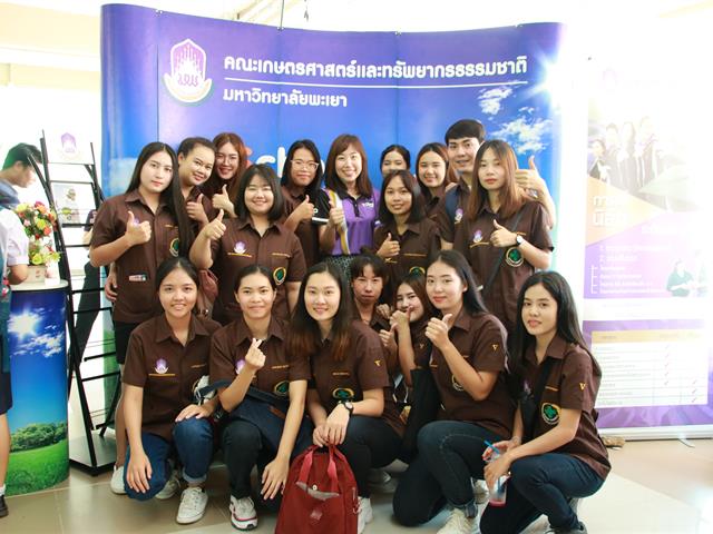 คณะเกษตรศาสตร์และทรัพยากรธรรมชาติ,ม.พะเยา,เข้าร่วมจัดบูทในโครงการ,UP,Open,House,2019