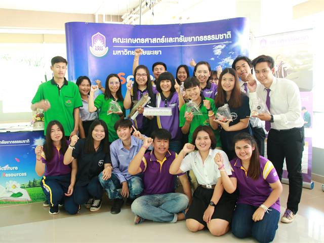 คณะเกษตรศาสตร์และทรัพยากรธรรมชาติ,ม.พะเยา,เข้าร่วมจัดบูทในโครงการ,UP,Open,House,2019