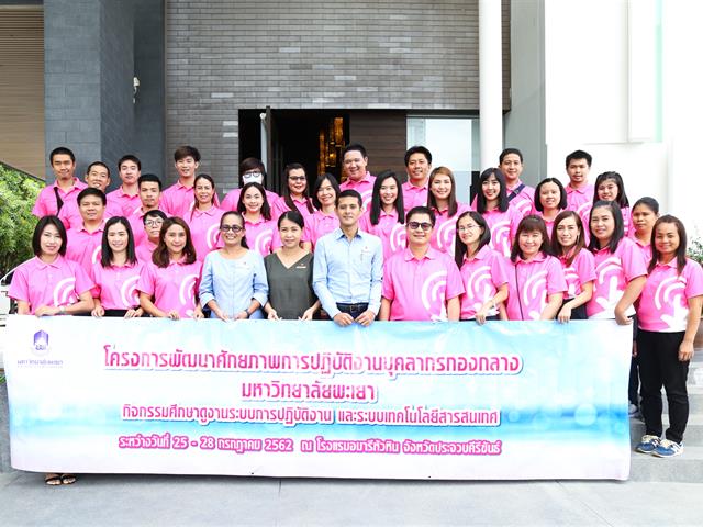 กองกลาง,มหาวิทยาลัยพะเยา,ศึกษาดูงานโรงแรม,Amari,Hua,Hin,พร้อมพัฒนาการบริการ,เน้นService,Mind
