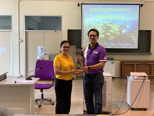 คณะเกษตรศาสตร์และทรัพยากรธรรมชาติ,ม.พะเยา,จัดฝึกอบรมและถ่ายทอดเทคโนโลยี,“การผลิตปลาส้มจากปลานิล”