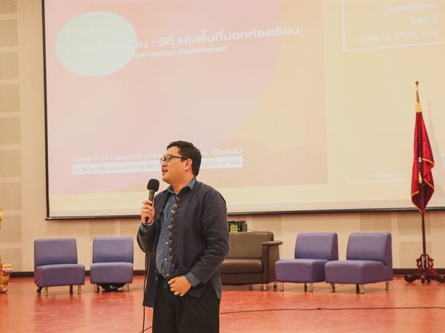 คณะรัฐศาสตร์และสังคมศาสตร์,มหาวิทยาลัยพะเยา,จัดโครงการ,กาดมั่วการเมือง