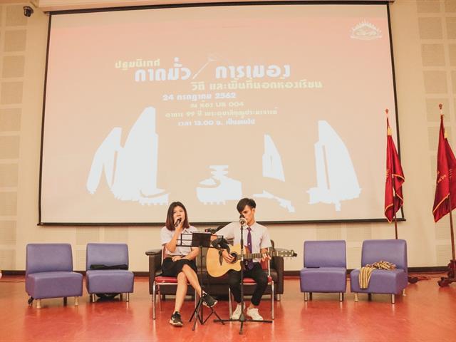 คณะรัฐศาสตร์และสังคมศาสตร์,มหาวิทยาลัยพะเยา,จัดโครงการ,กาดมั่วการเมือง