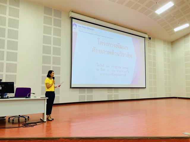 คณะศิลปศาสตร์จัดโครงการ,“พัฒนาศักยภาพด้านวิชาชีพ”