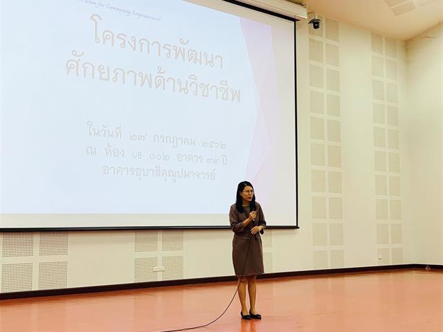 คณะศิลปศาสตร์จัดโครงการ,“พัฒนาศักยภาพด้านวิชาชีพ”