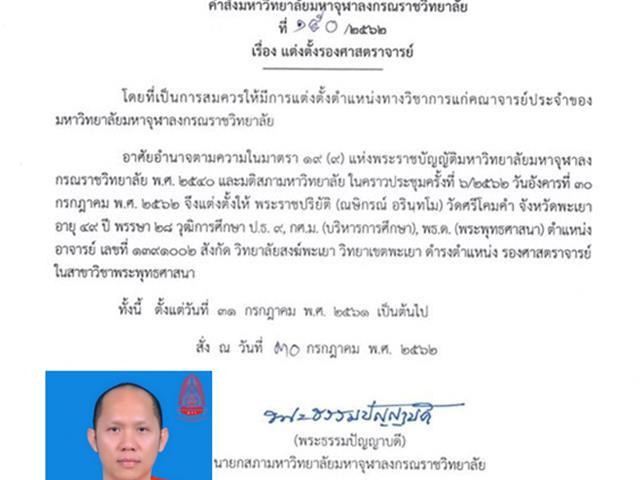 คณะเภสัชศาสตร์,เข้าน้อมถวายมุทิตาสักการะ,รองศาสตราจารย์,พระราชปริยัติ,ดร.ณษิกรณ์,อรินฺทโม,เจ้าคณะจังหวัดพะเยา