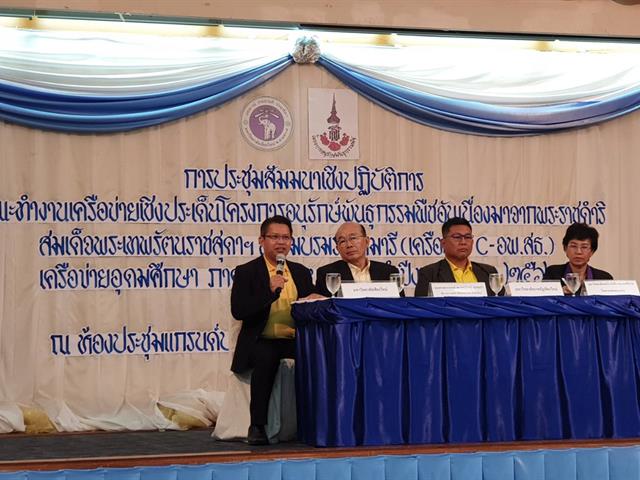 มหาวิทยาลัยพะเยาเตรียมขับเคลื่อนศูนย์ประสานงานโครงการอนุรักษ์พันธุกรรมพืช,อันเนื่องมาจากพระราชดำริ,(อพ.สธ.)