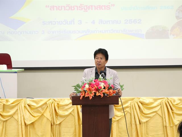 คณะรัฐศาสตร์และสังคมศาสตร์,มหาวิทยาลัยพะเยา,ดำเนินการจัดโครงการกิจกรรมเสริมสร้างพัฒนานิสิต,สาขาวิชารัฐศาสตร์