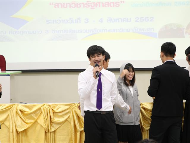 คณะรัฐศาสตร์และสังคมศาสตร์,มหาวิทยาลัยพะเยา,ดำเนินการจัดโครงการกิจกรรมเสริมสร้างพัฒนานิสิต,สาขาวิชารัฐศาสตร์