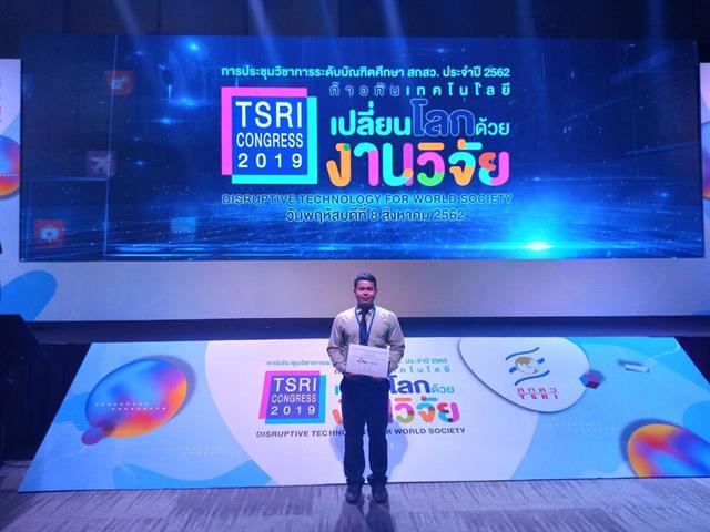 ขอแสดงความยินดีกับนิสิต,ป.โท,คณะเกษตรศาสตร์และทรัพยากรธรรมชาติ,ม.พะเยา,ได้รับการคัดเลือกผลงานวิจัย,4,ผลงาน,จากทั้งหมด,89,ผลงาน,ทั่วประเทศ