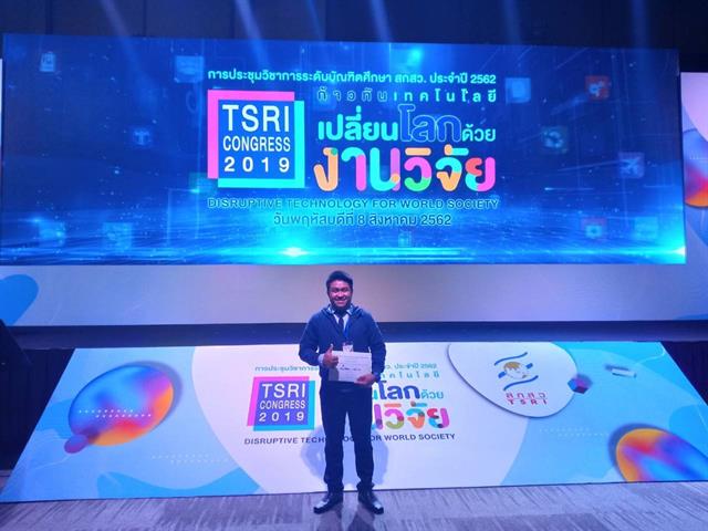 ขอแสดงความยินดีกับนิสิต,ป.โท,คณะเกษตรศาสตร์และทรัพยากรธรรมชาติ,ม.พะเยา,ได้รับการคัดเลือกผลงานวิจัย,4,ผลงาน,จากทั้งหมด,89,ผลงาน,ทั่วประเทศ