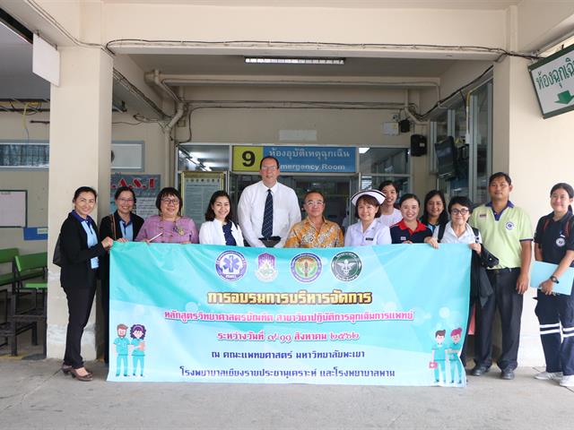 การอบรมการบริหารจัดการ,หลักสูตรวิทยาศาสตรบัณฑิต,สาขาวิชาปฏิบัติการฉุกเฉินการแพทย์