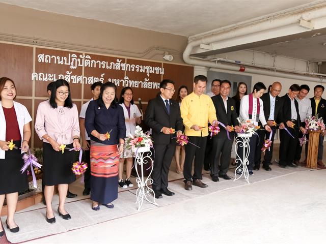 เปิดอย่างเป็นทางการ,สถานปฏิบัติการทางเภสัชกรรมชุมชน,คณะเภสัชศาสตร์,มหาวิทยาลัยพะเยา