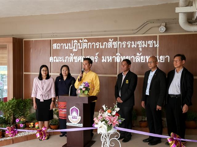 เปิดอย่างเป็นทางการ,สถานปฏิบัติการทางเภสัชกรรมชุมชน,คณะเภสัชศาสตร์,มหาวิทยาลัยพะเยา