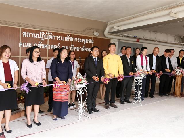 เปิดอย่างเป็นทางการ,สถานปฏิบัติการทางเภสัชกรรมชุมชน,คณะเภสัชศาสตร์,มหาวิทยาลัยพะเยา